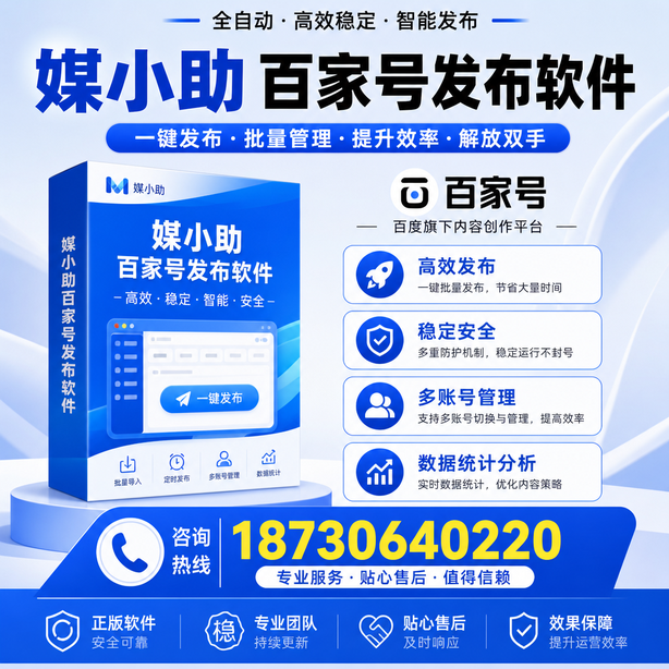 铜仁百家号批量发布软件