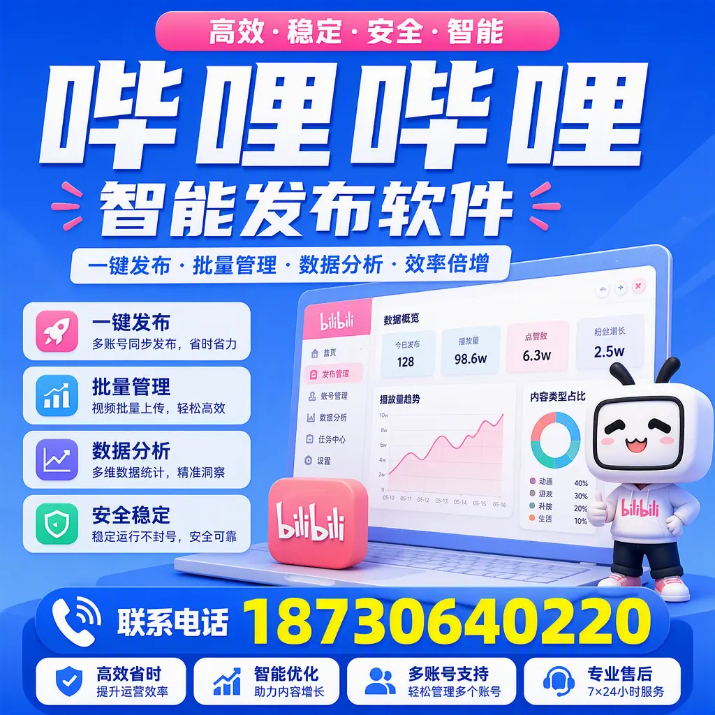 在 铜仁 如何优化哔哩哔哩智能发布软件的使用效果