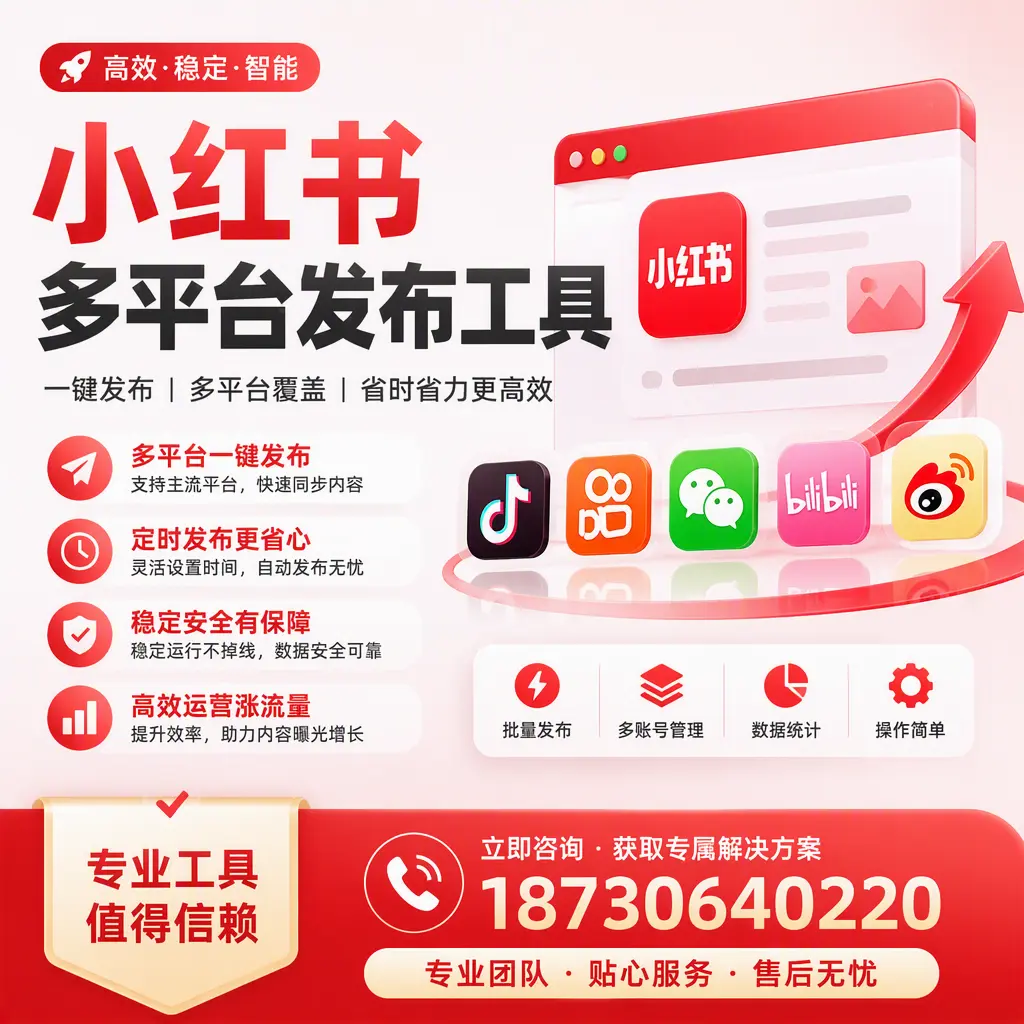 在 铜仁 小红书多平台发布工具的市场前景分析