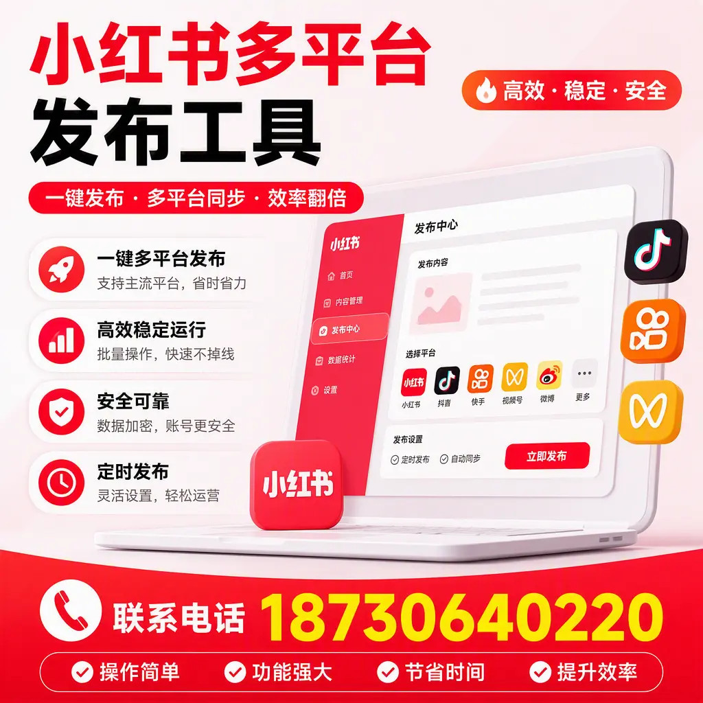 在 铜仁 小红书多平台发布工具的市场前景分析